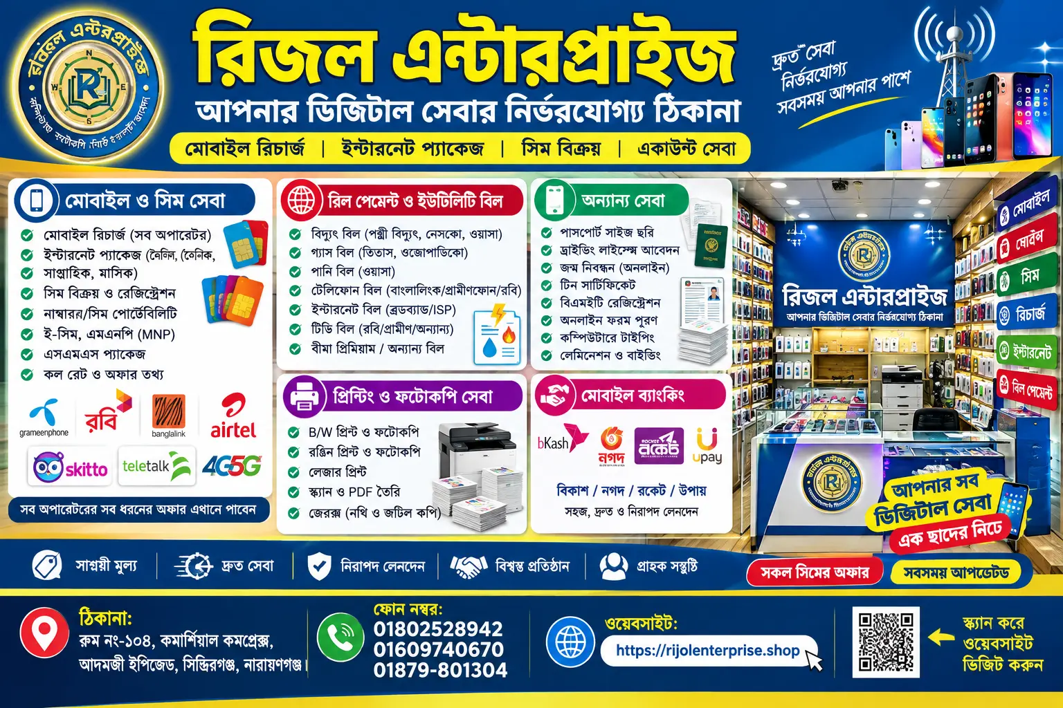 📱 রিজল এন্টারপ্রাইজ — সকল সিমের রিচার্জ, ইন্টারনেট প্যাকেজ ও ডিজিটাল সেবা এক ঠিকানায়!